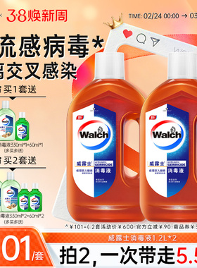 【推荐2套】威露士消毒液1.2L*2家用杀菌室内洗衣玩具家具消毒水