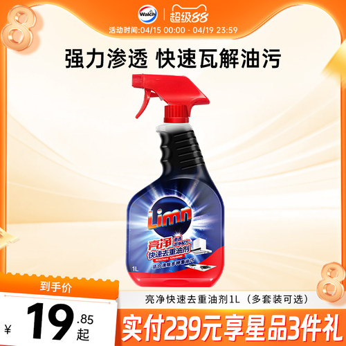 亮净油污清洁剂1L厨房灶台去污渍