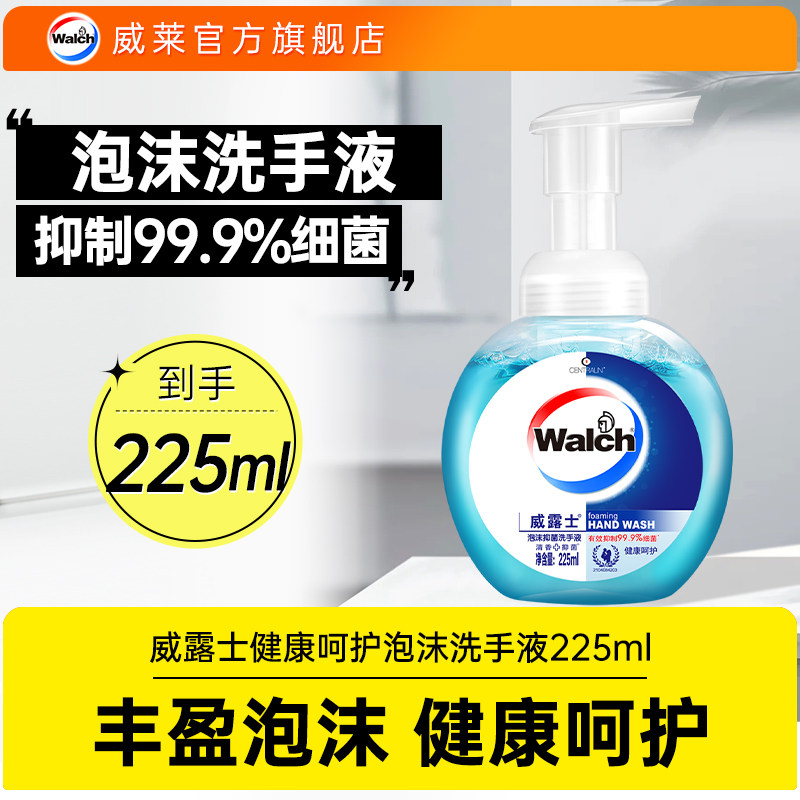 【顺手买一件】威露士泡沫抑菌洗手液225ml瓶清洁专用健康呵护