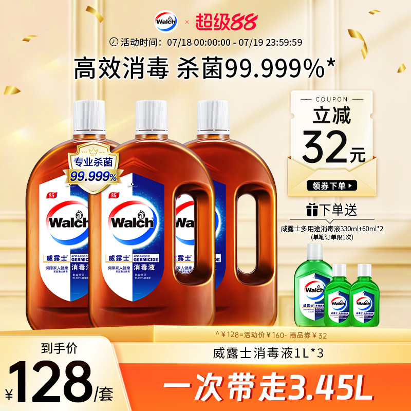 威露士消毒液1L*3瓶家用杀菌衣物洗衣消毒水地板家居清洁除菌剂