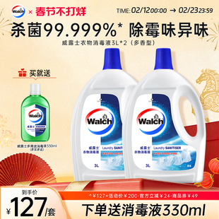【春节不打烊】威露士衣物消毒液3L*2衣服除菌除螨杀菌（多香型）