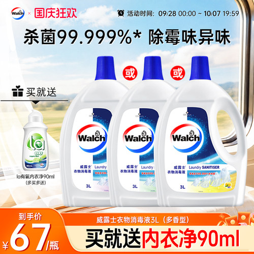 威露士衣物除菌消毒液清新
