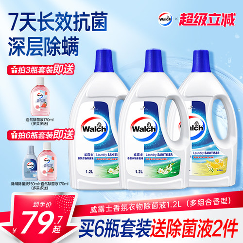 【留香48h】威露士香氛衣物除菌液1.2L杀菌除螨洗衣留香清新