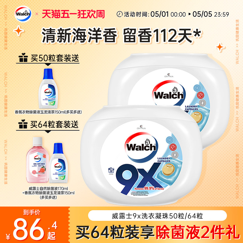 威露士9X除菌洗衣凝珠50粒衣物除螨洗衣服洗衣液官方旗舰店正品