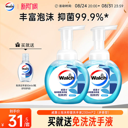 威露士泡沫抑菌洗手液230ml*2