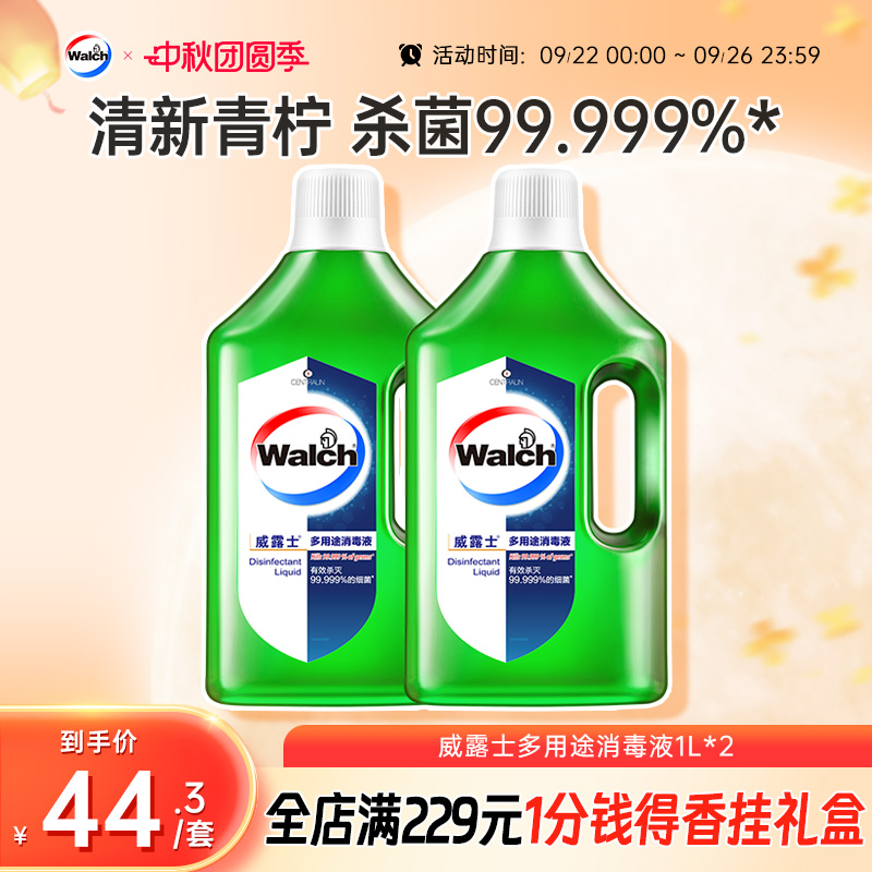 威露士多用途消毒液1L*2杀菌除菌