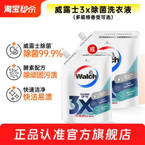 威露士袋装除菌除螨浓缩洗衣液