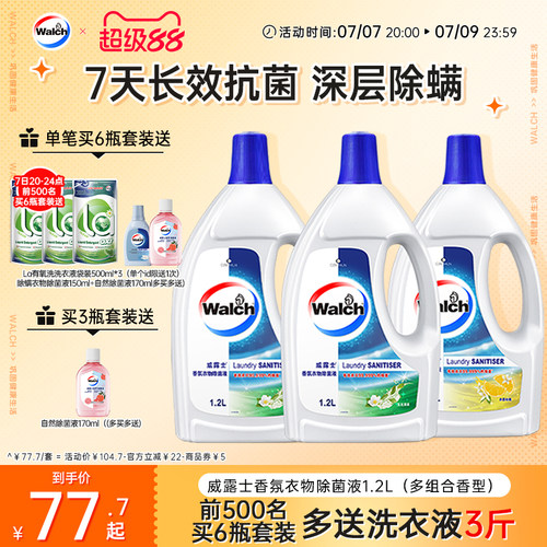 【留香48h】威露士香氛衣物除菌液1.2L杀菌除螨洗衣留香清新