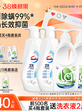 【新品】威露士2X内衣洗衣液500ml内衣净内裤专用除菌去污去血渍