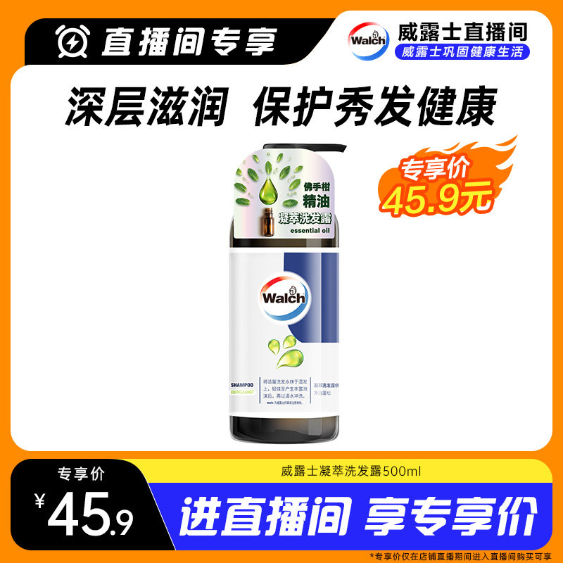 【直播专享】威露士凝萃洗发露300ml清爽去油蓬松洗发水多香型