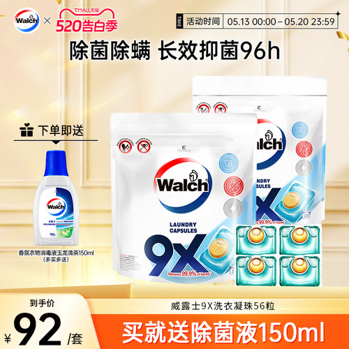 威露士除菌洗衣凝珠除螨9倍洁力