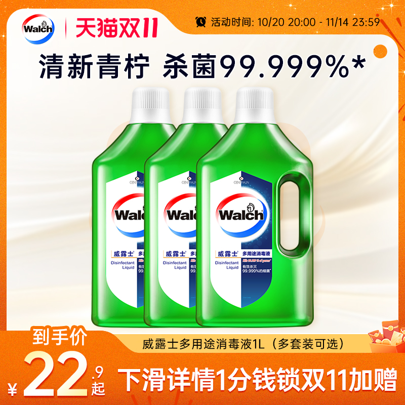 威露士多用途消毒液1L杀菌青柠消毒水家用衣物除菌家庭室内清洁