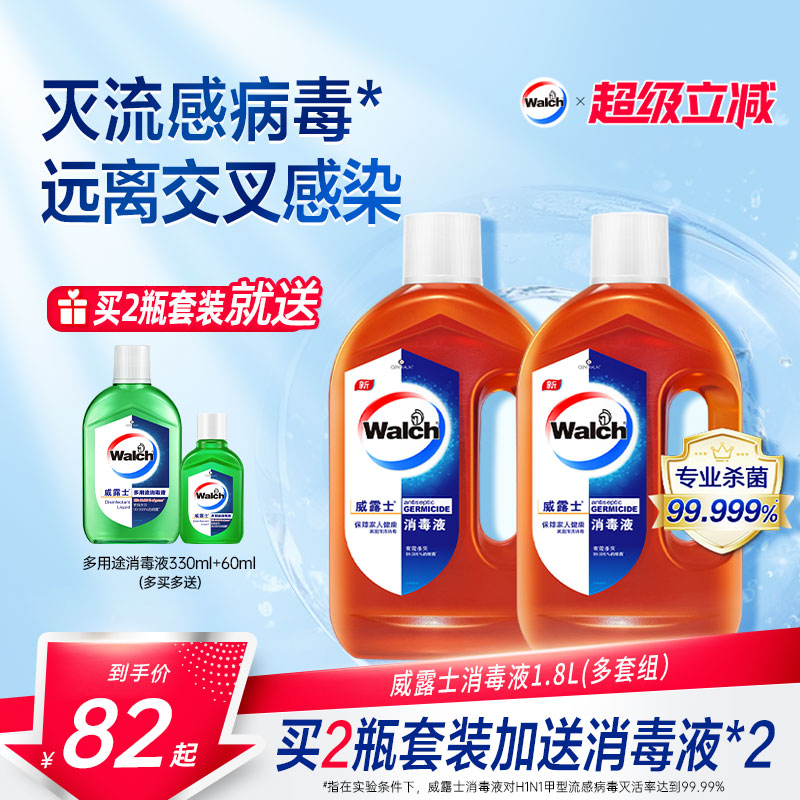 威露士消毒液1.8L*2套装室内杀菌