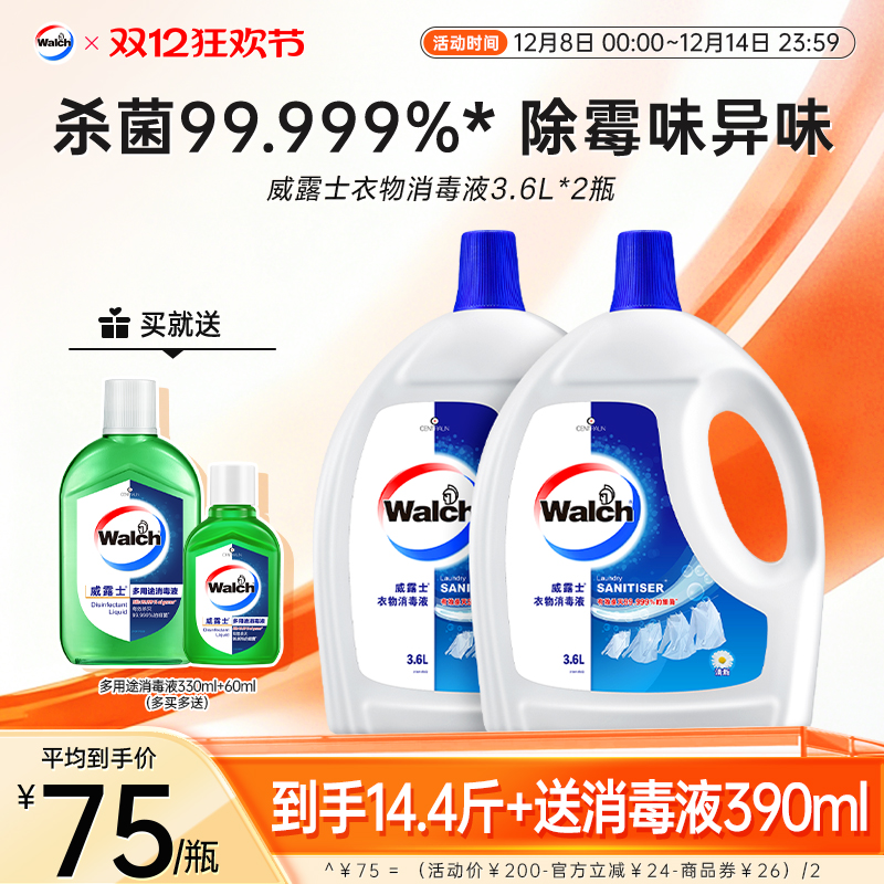 威露士衣物消毒液除菌液3.6L*2衣物清洁除菌除螨洗衣服官方旗舰店