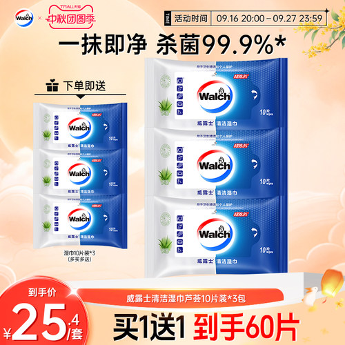 威露士便携装杀菌洁肤湿纸巾30片