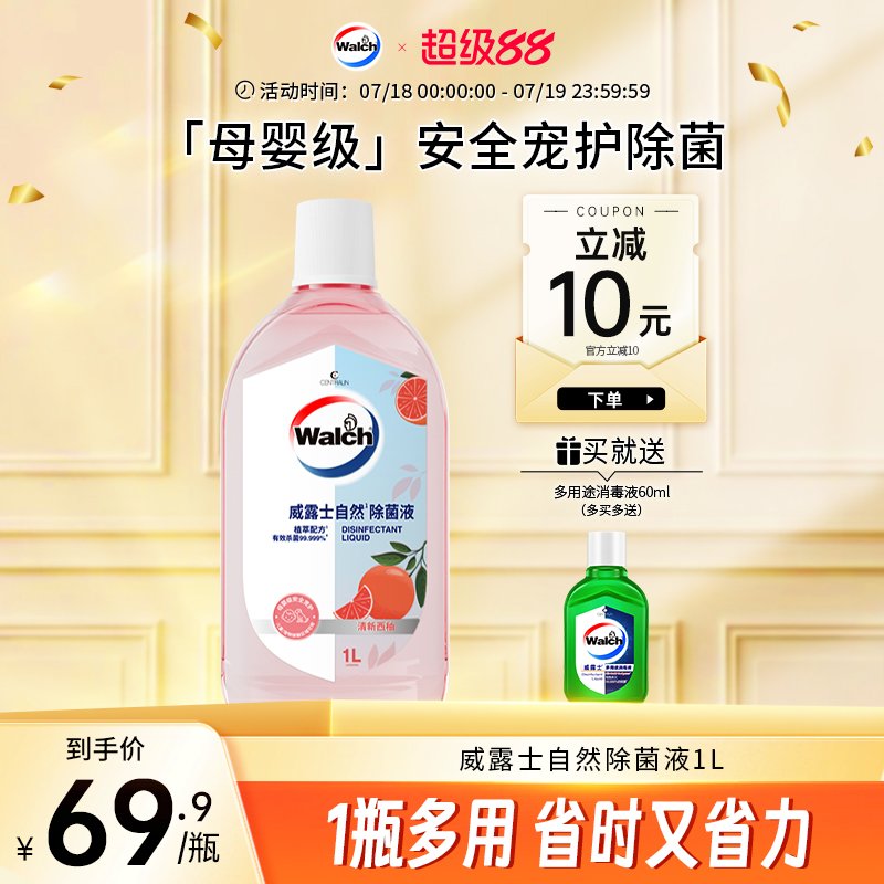 威露士除菌液清新西柚植萃温和