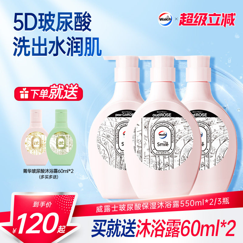威露士玻尿酸保湿沐浴露