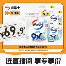 【直播闪降】威露士9X洗衣凝珠袋装38粒衣物除菌除螨洁净洗衣液