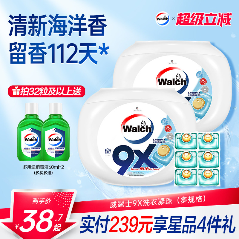 威露士9倍浓缩洗衣凝珠除菌除螨图片