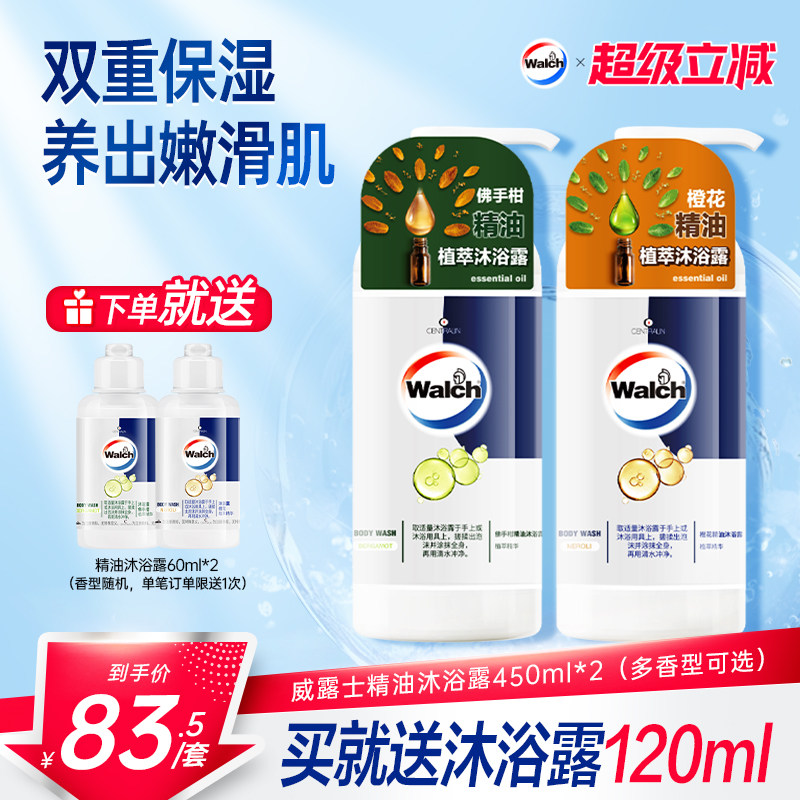 威露士佛手柑精油沐浴露洗澡男士女士橙花沐浴乳液身体清洁正品