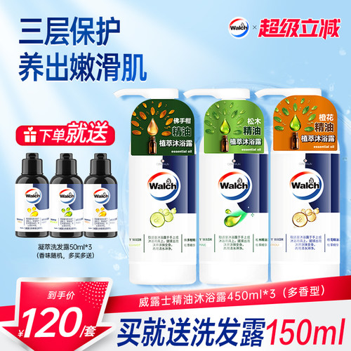 威露士持久留香沐浴露450ml