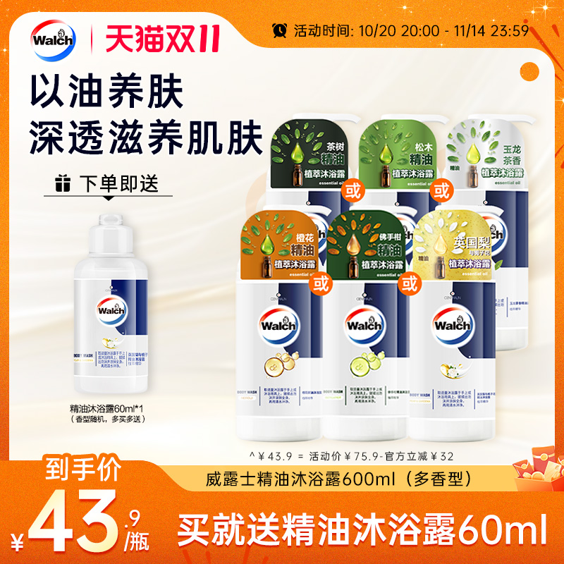 威露士精油滋润保湿沐浴露600ml