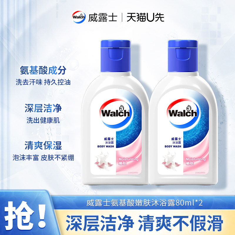 【天猫U先】威露士氨基酸沐浴露80ml*2 润肤保湿小样旅行装体验装
