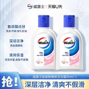 天猫U先 旅行装 威露士氨基酸沐浴露80ml 清爽保湿 体验装