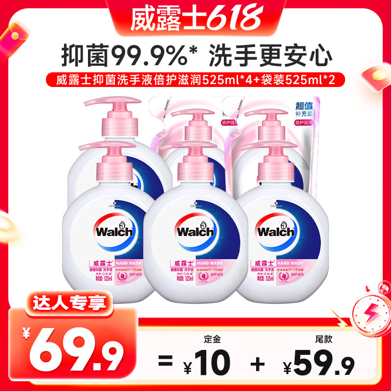 【达人专享】威露士洗手液525ml*4+袋装525ml*2