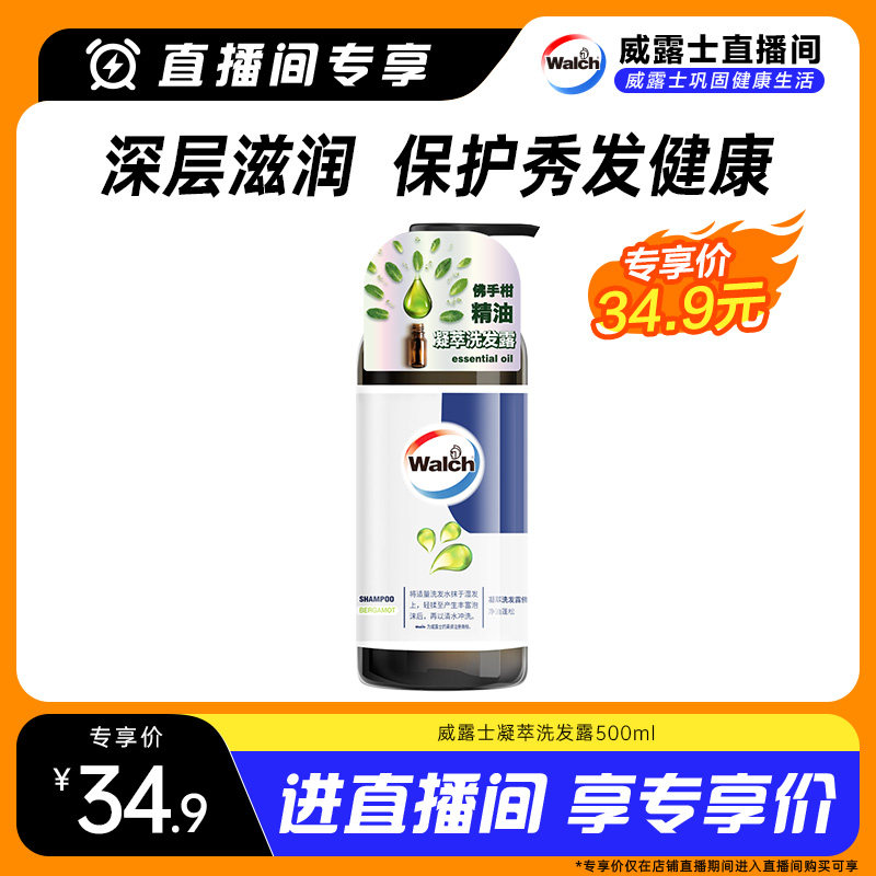 威露士去油蓬松凝萃洗发露