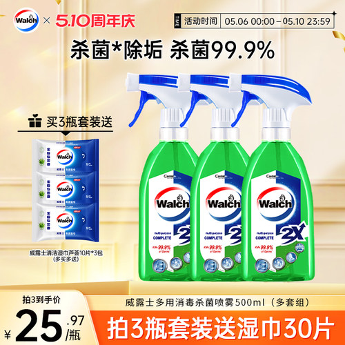 威露士抗菌喷雾500ml家用清洁