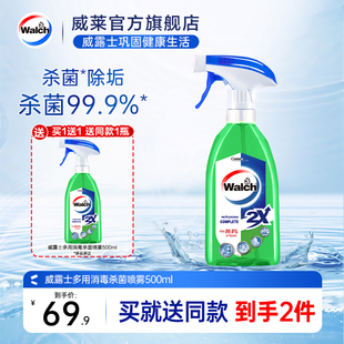 威露士杀菌喷雾液体清洁除臭去污垢强效抗菌消毒多用家用家居玩具
