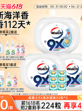 【推荐2套】威露士9X除菌洗衣凝珠32粒*3盒洁净持久留香洗衣球