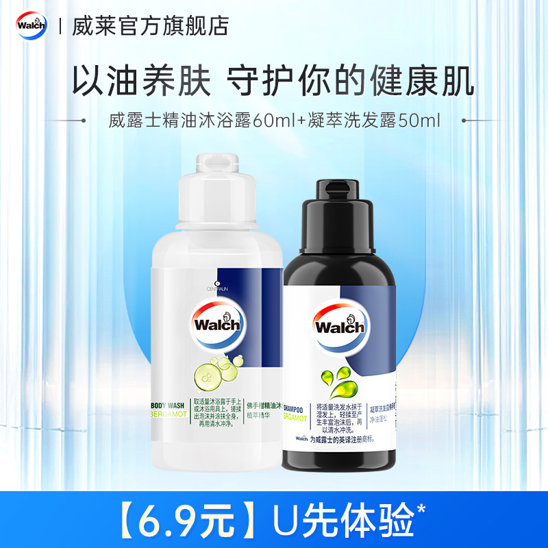 【天猫U先*1号】威露士精油沐浴露60ml+凝萃洗发露50ml