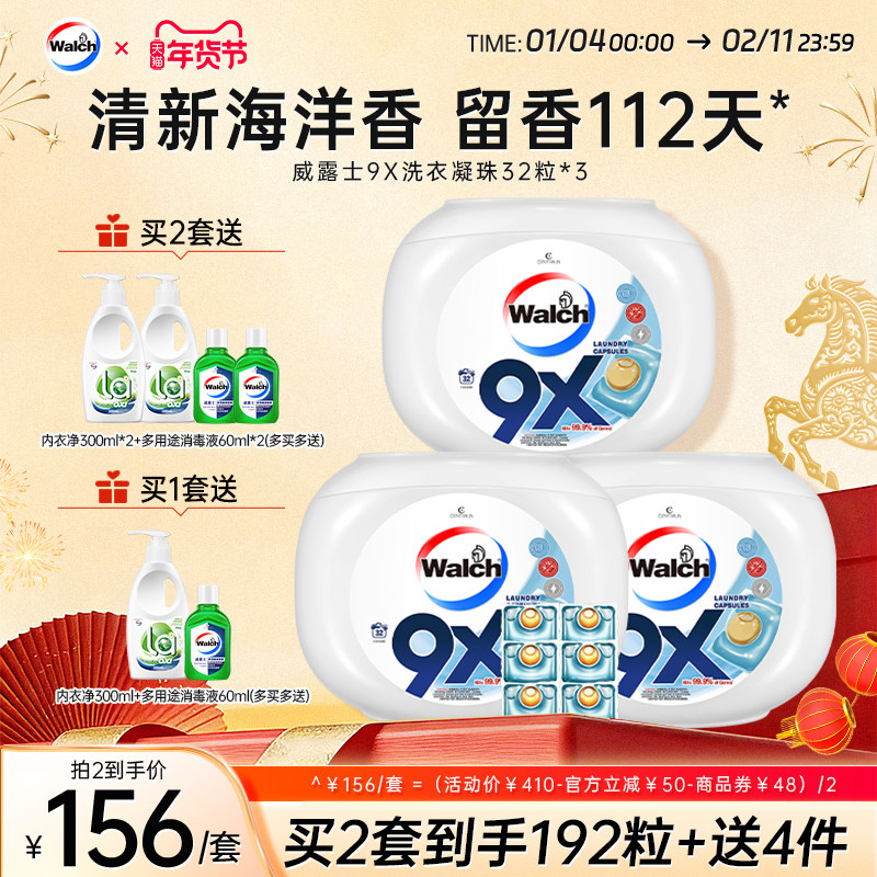 威露士9X除菌洗衣凝珠32粒*3盒洁净持久留香洗衣球,洗护清洁剂/卫生巾/纸/香薰,洗衣凝珠,淘宝优惠券,粉丝福利购,淘宝优惠卷