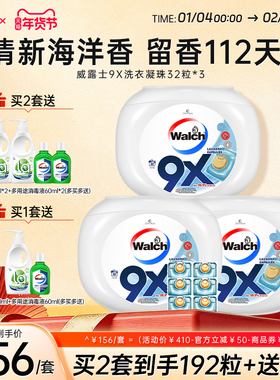 威露士9X除菌洗衣凝珠32粒*3盒洁净持久留香洗衣球