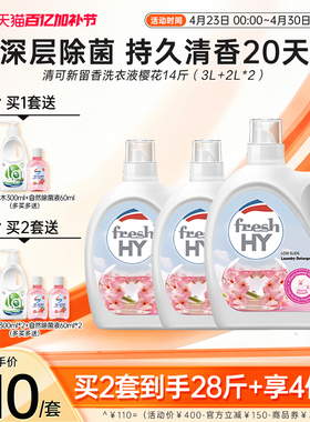 清可新留香洗衣液樱花留香除菌除螨机洗手洗家庭囤货装14斤