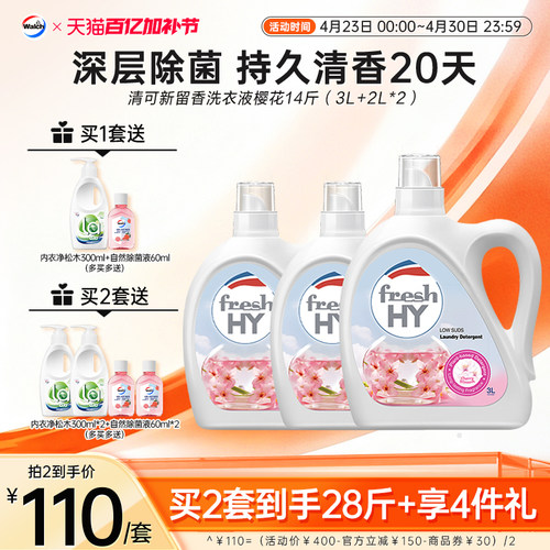 清可新留香洗衣液樱花14斤