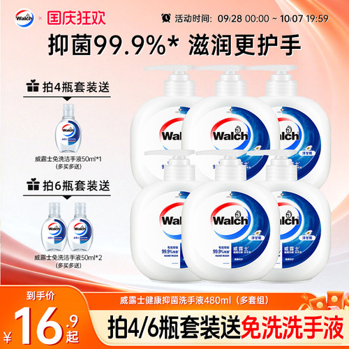 威露士抑菌洗手液480ml多规格