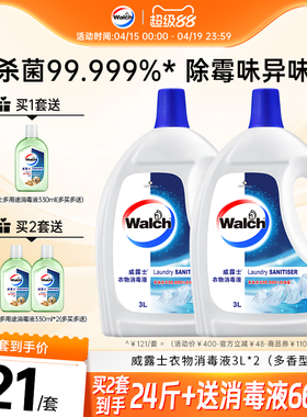 【4种香型任选】威露士衣物消毒液3L*2衣服除菌杀菌