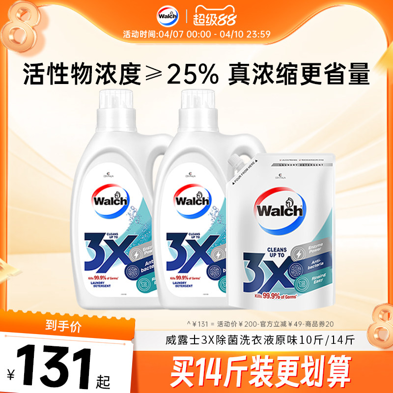 威露士3x除菌洗衣液10/14斤衣物专用洁净除菌除螨原味官方旗舰店