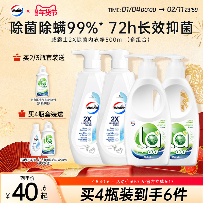 【新品】威露士2X内衣洗衣液500ml内衣净内裤专用除菌去污去血渍,洗护清洁剂/卫生巾/纸/香薰,内衣洗衣液,淘宝优惠券,粉丝福利购,淘宝优惠卷