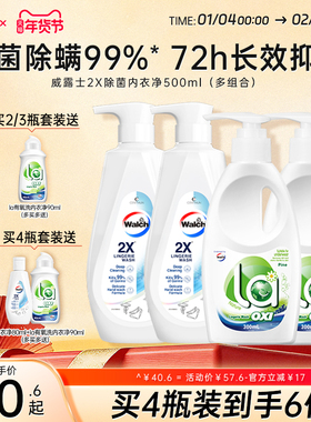 【新品】威露士2X内衣洗衣液500ml内衣净内裤专用除菌去污去血渍