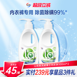 la有氧洗威露士内衣洗衣液300ml 血渍清洗液 2瓶洗内衣专用液内裤