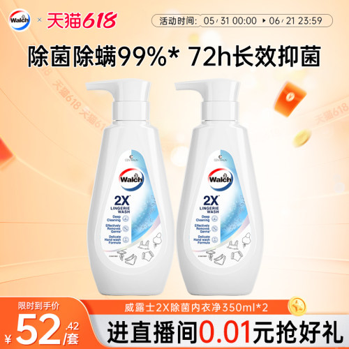 威露士2X除菌内衣洗衣液350ml*2除螨内衣净抑菌去血渍内裤清洗液