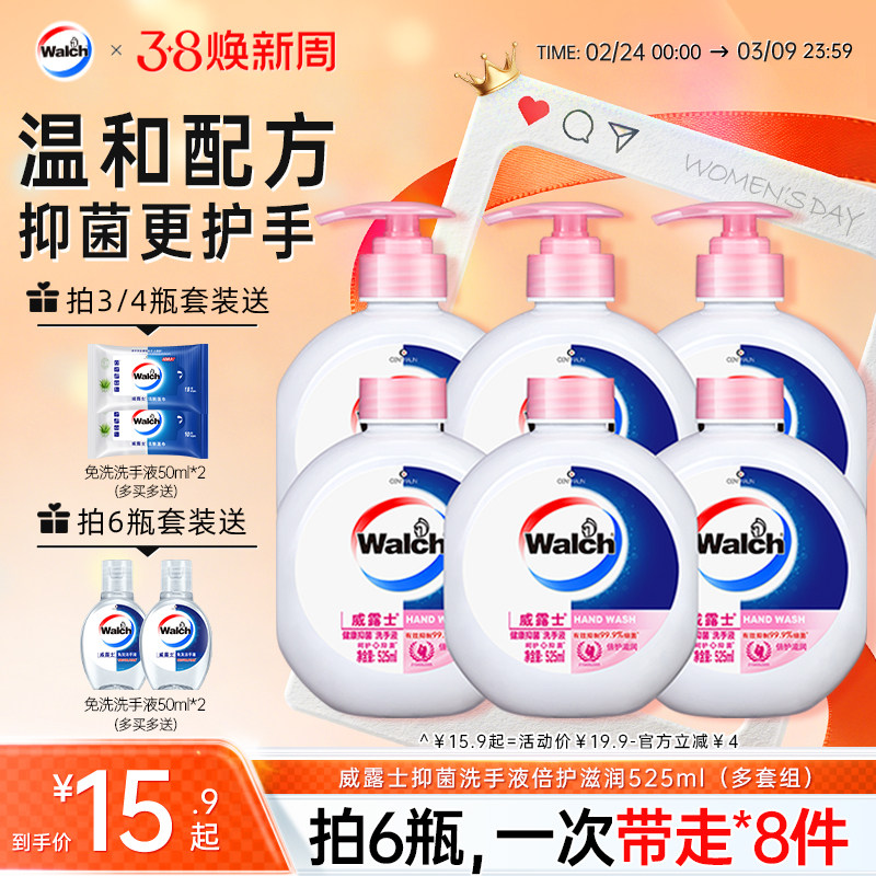 【抑菌99.9%】威露士洗手液倍护滋润525ml 正品健康儿童清洁家用 - 威莱官方旗舰店出品