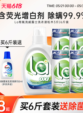 La有氧洗威露士洗衣液松木除菌除螨家用衣物持久留香