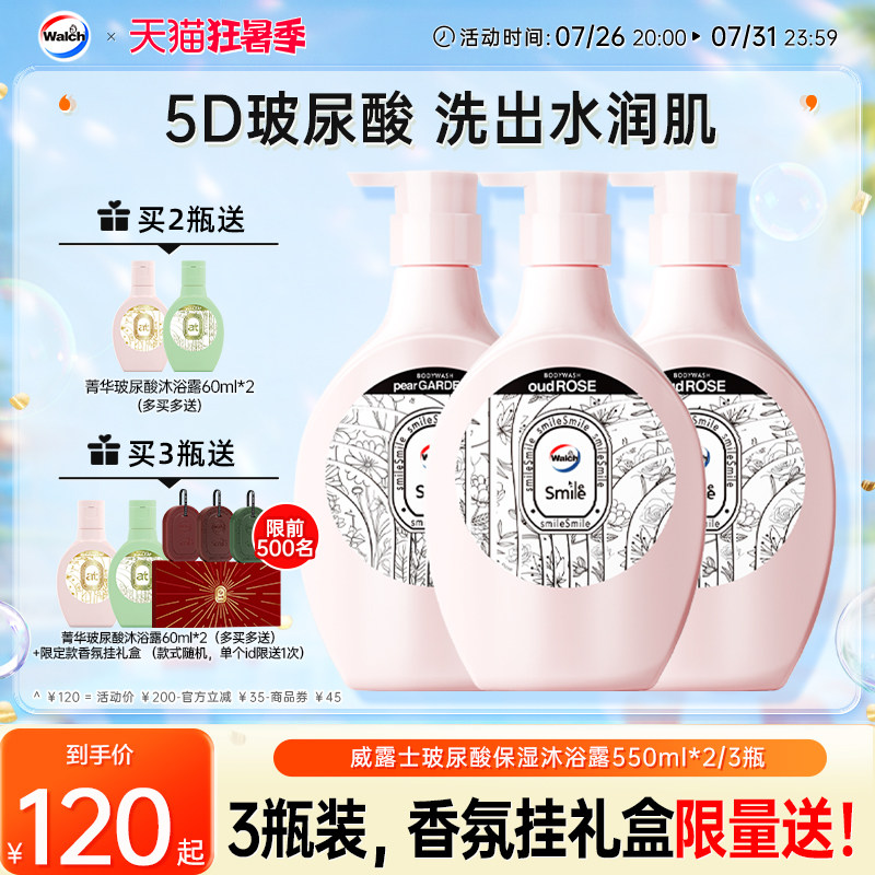 威露士玻尿酸保湿沐浴露