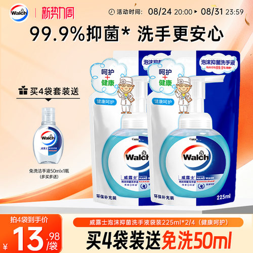威露士泡沫洗手液袋装225ml*2