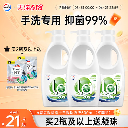 La有氧洗威露士手洗专用洗衣液内衣清洗预涂手搓洗衣液官方旗舰店